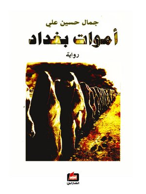 cover image of أموات بغداد